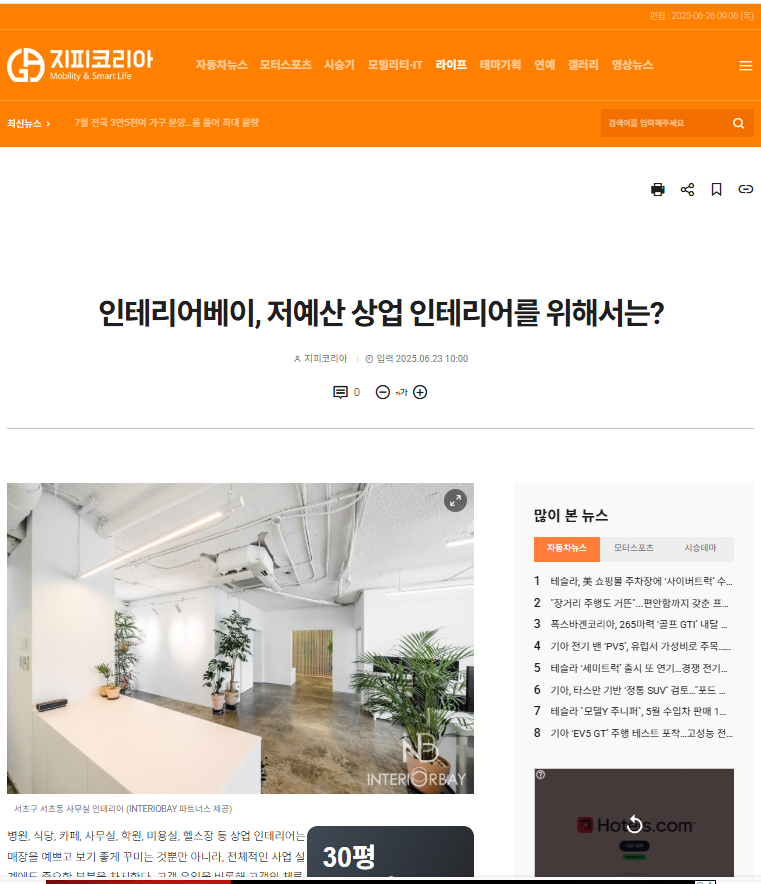 인테리어베이, 저예산 상업 인테리어를 위해서는?